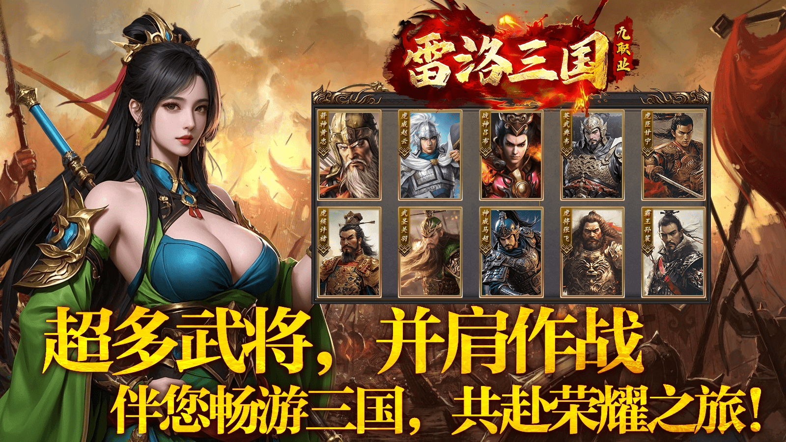 雷洛三国九职业手游免费版图3