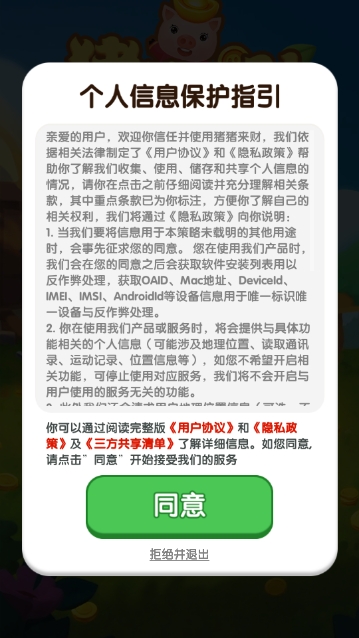 猪猪来财安卓直装版图2