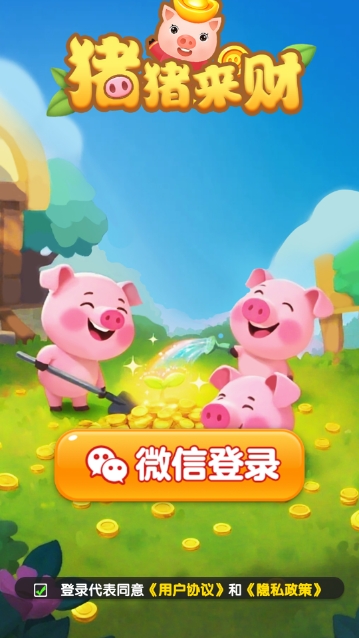 猪猪来财安卓直装版图1