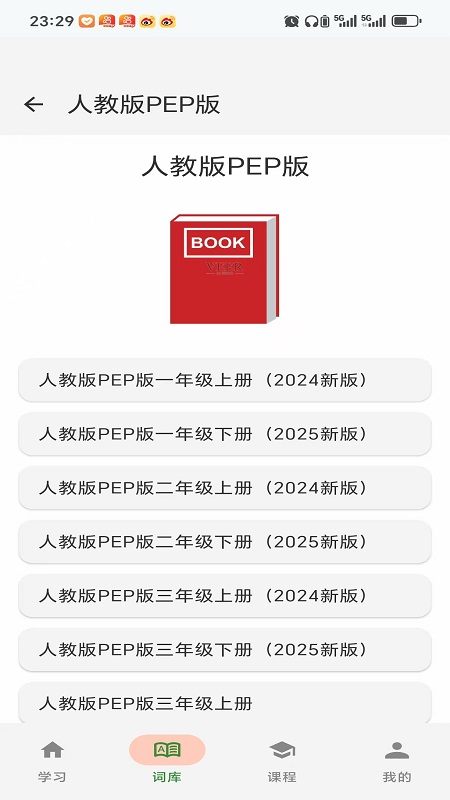 闪学单词截图1