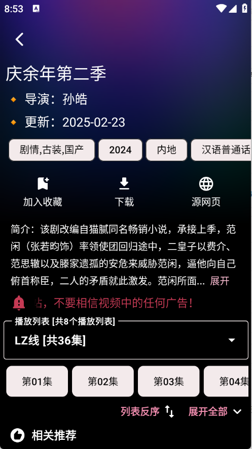轩哥播放器-图1