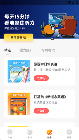 番茄英语免费版-图3