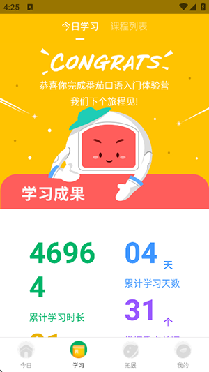 番茄英语免费版-图2