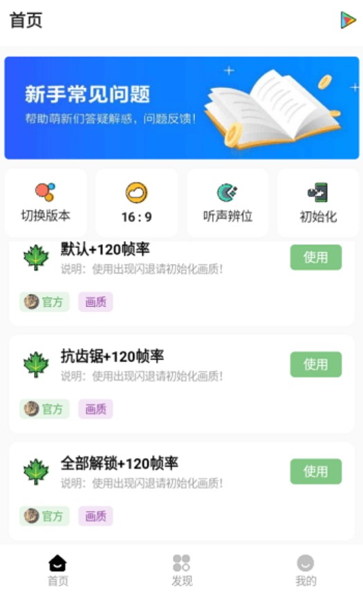 明帝画质助手图3