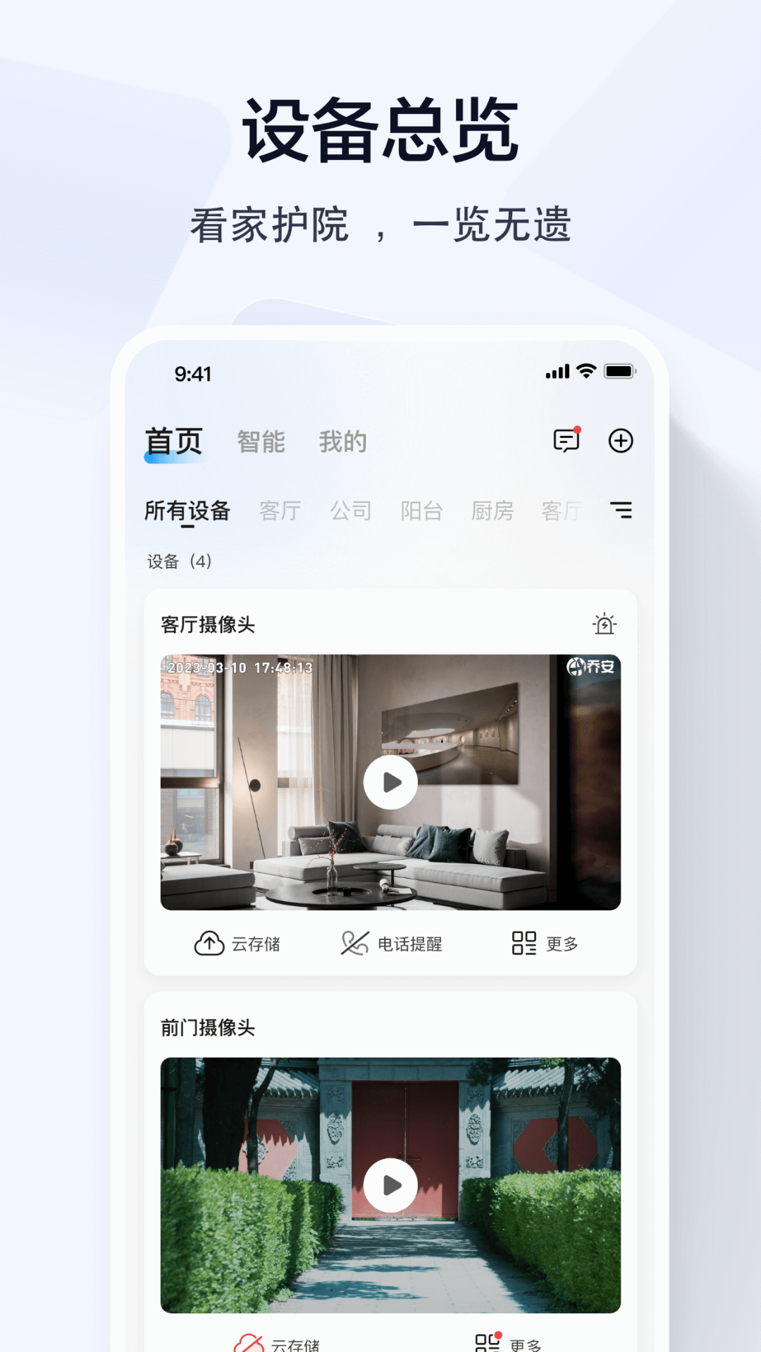 乔安智联监控手机版截图2