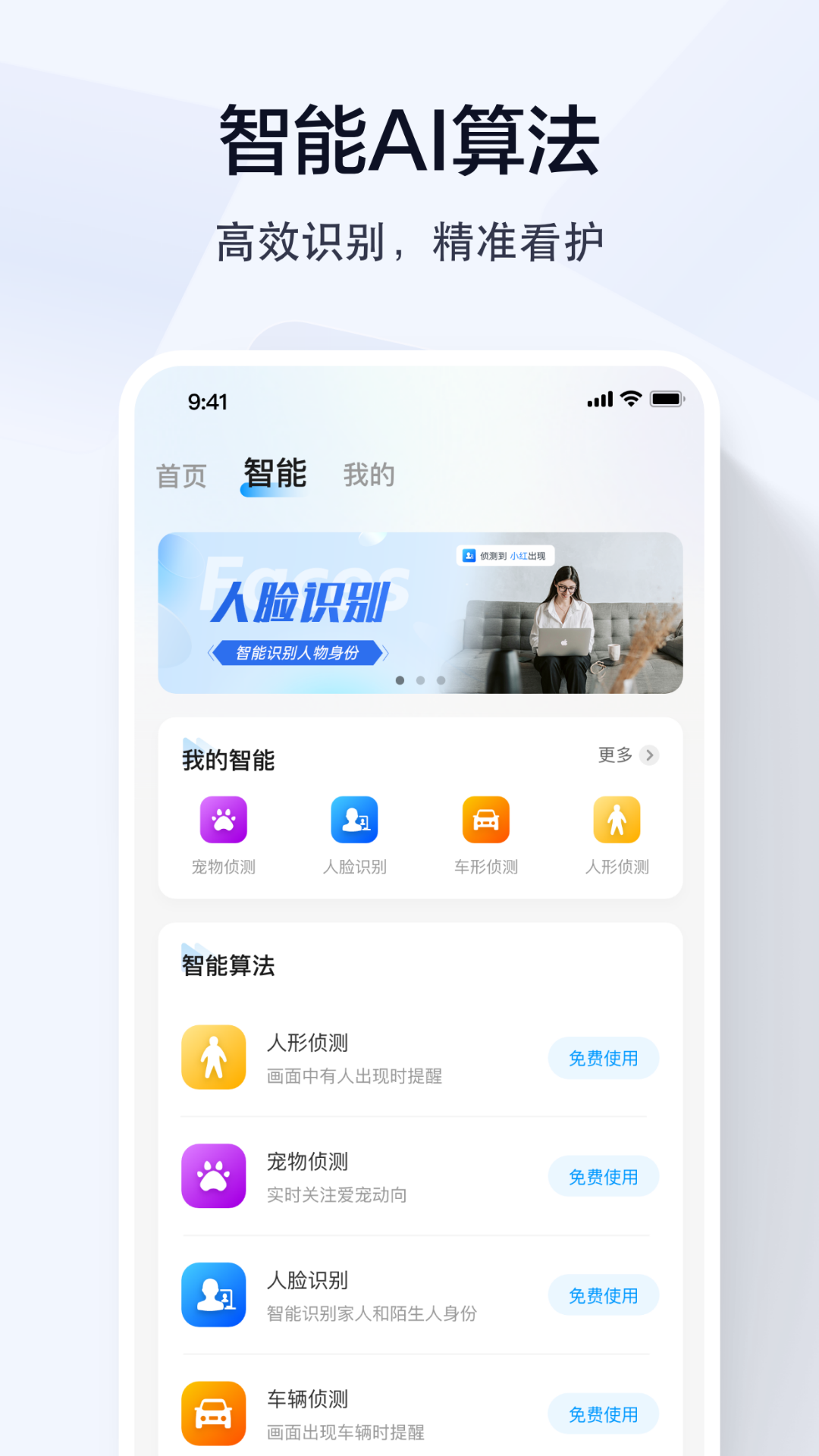 乔安智联监控手机版截图1