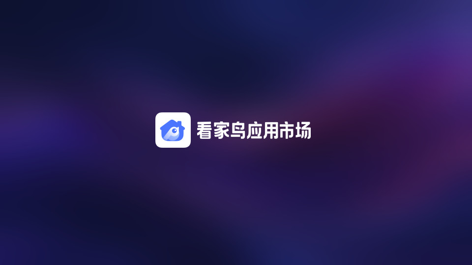看家鸟市场免费版截图5