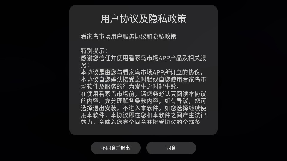 看家鸟市场免费版截图2