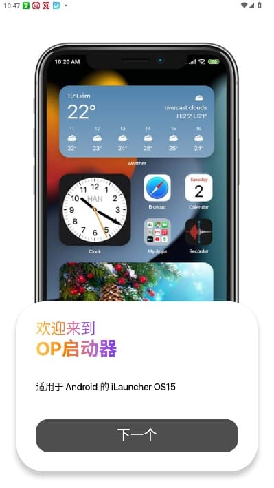 op启动器正版截图4