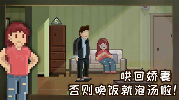 如果可以回家早一点免费版图2