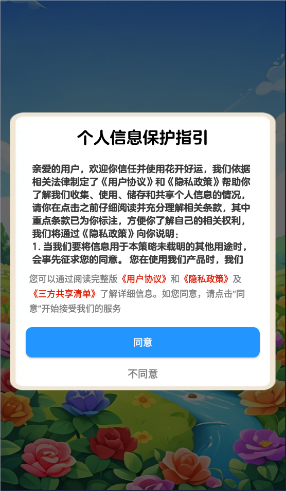 花开好运图1