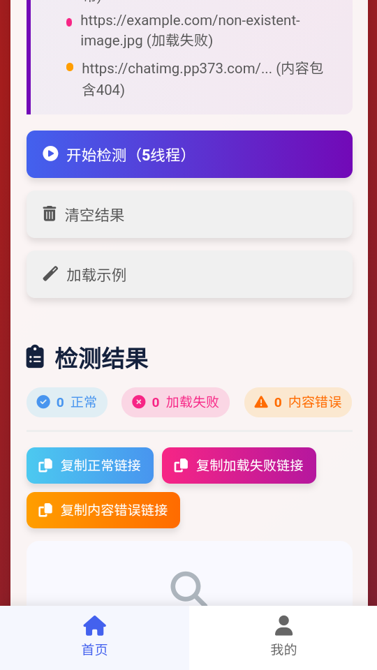图片链接检测安卓版图4