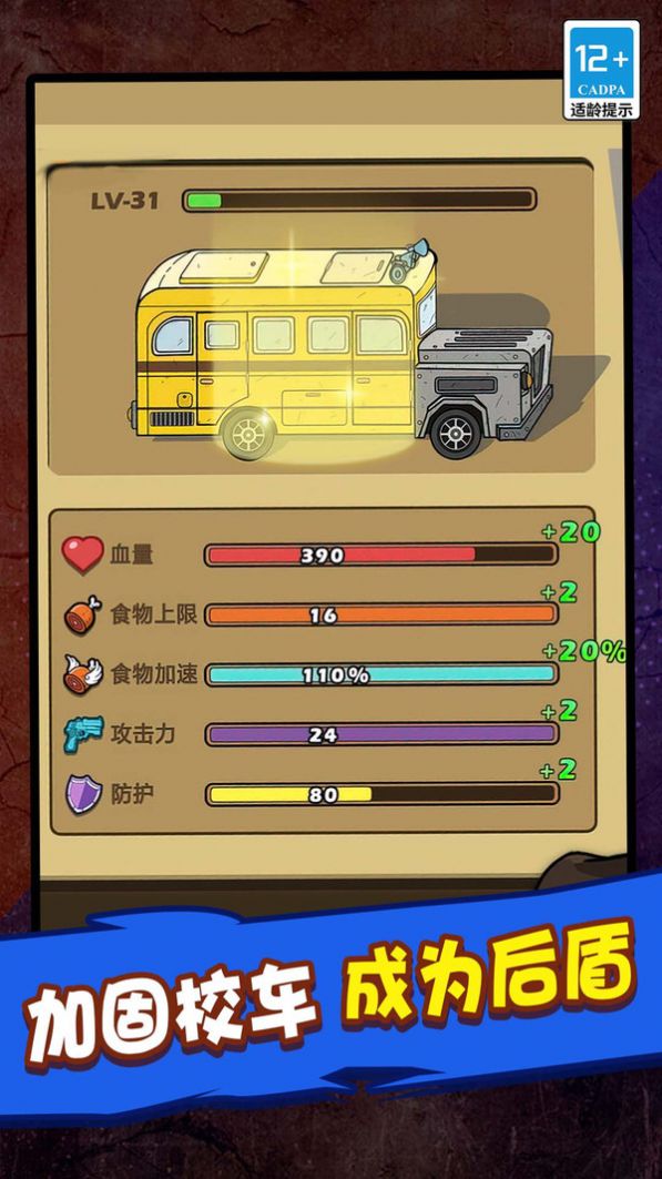 僵尸世界毁灭工程(2)