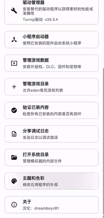 eden模拟器图3