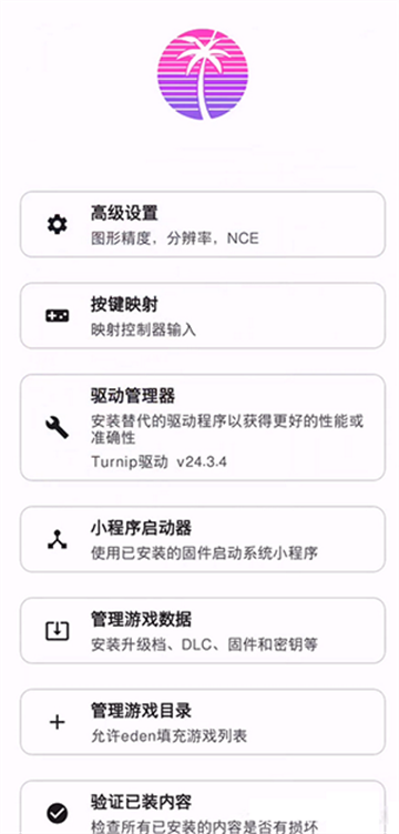 eden模拟器图2