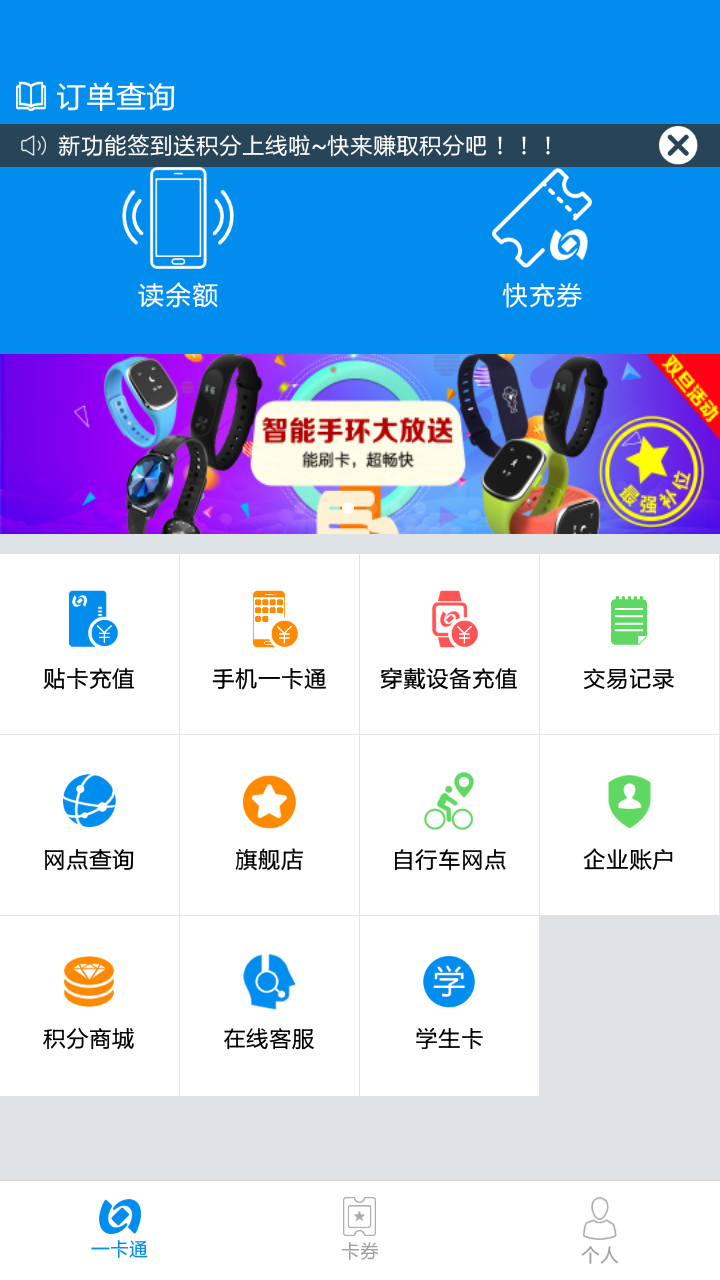 北京公交安装
