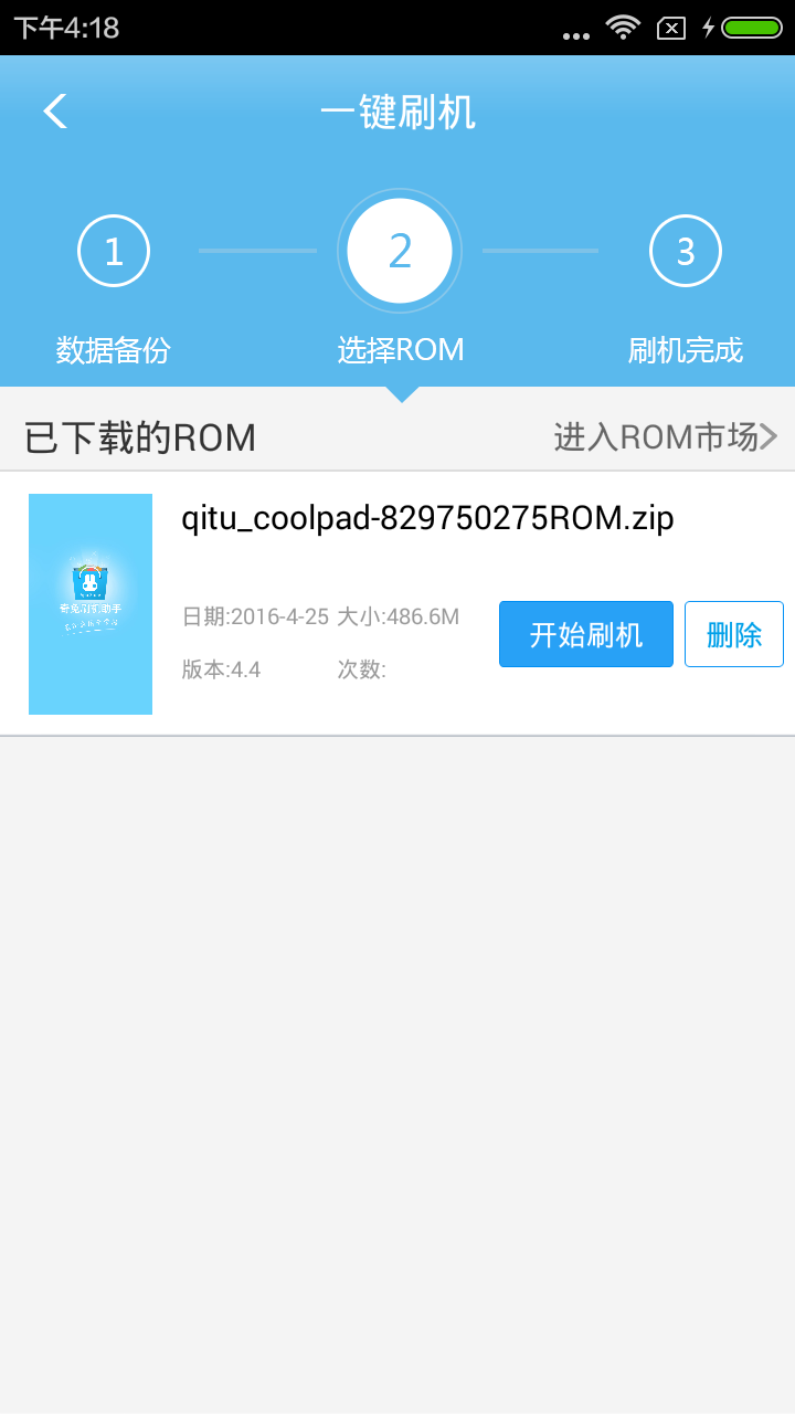 奇兔刷机(3)