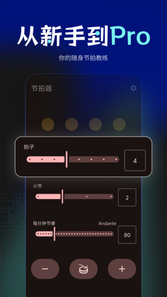 快速鼓机节拍器无广告版图4