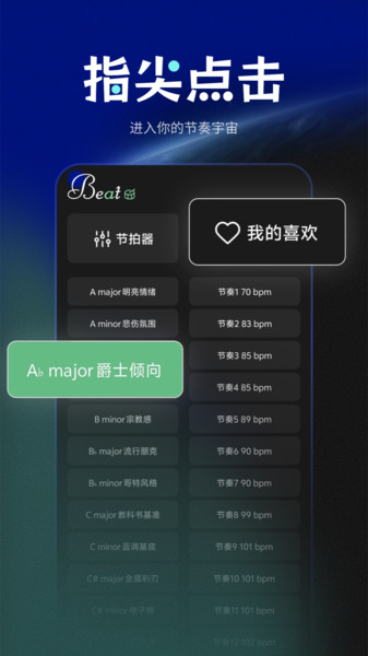 快速鼓机节拍器无广告版图2