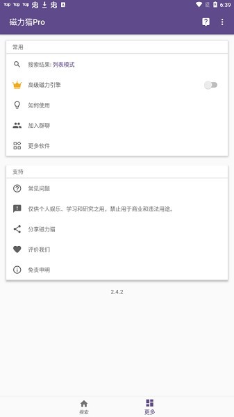 磁力猫免费版截图3