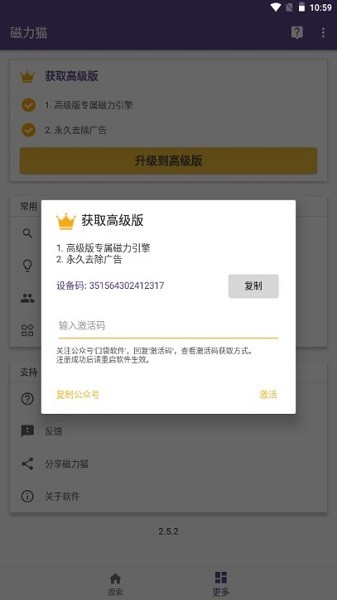 磁力猫免费版截图2