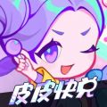 皮皮快兑最新版