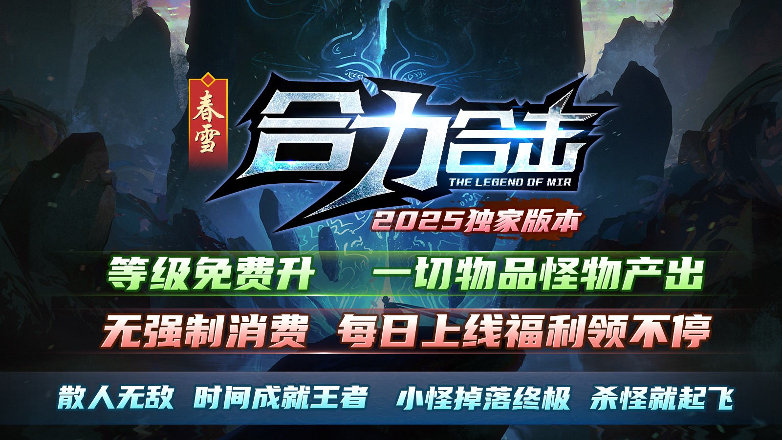 春雪合力合击游戏正版图2