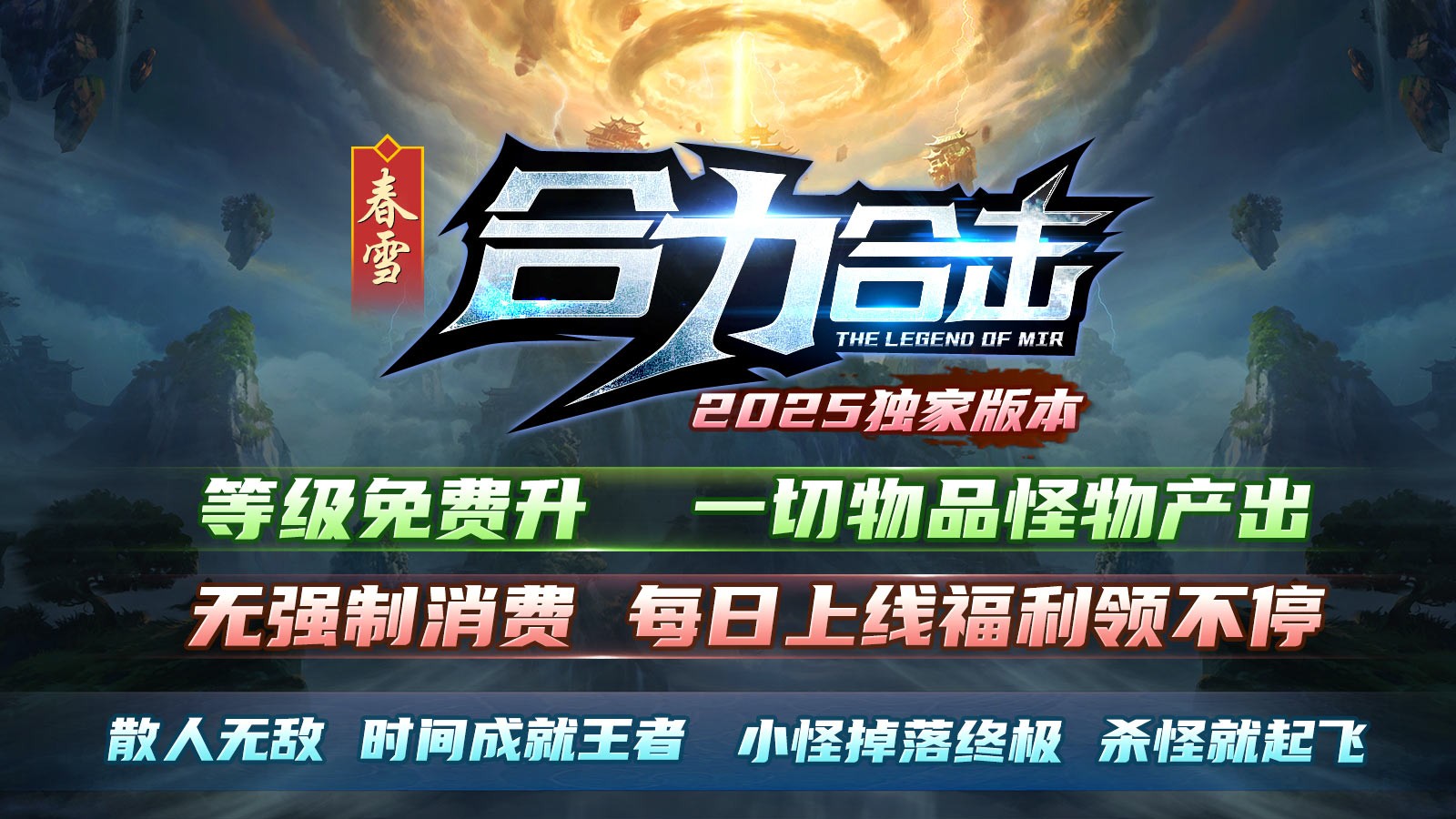 春雪合力合击游戏正版图6