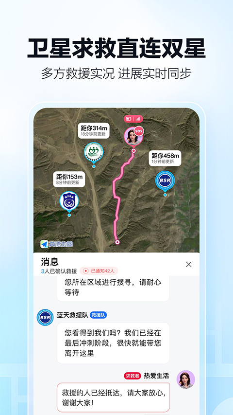 高德地图精简版图3