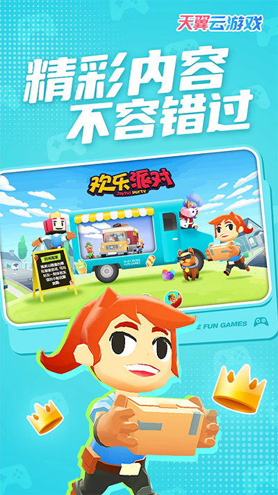 天翼云游戏手机版图3