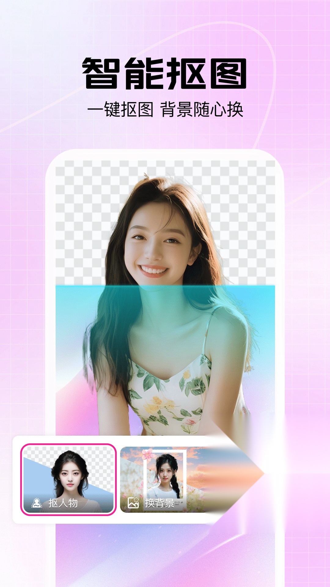 美片修图通用版图1
