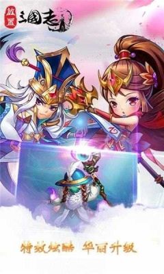 放置三国志图5