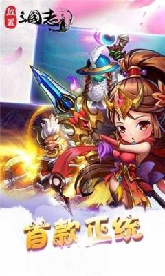放置三国志截图3
