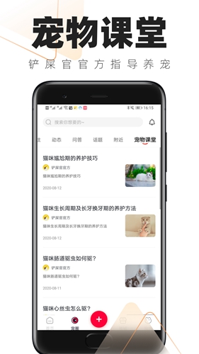 铲屎官的日常截图2