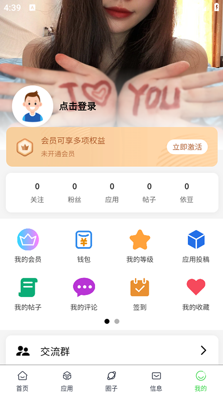若依社区软件库截图2