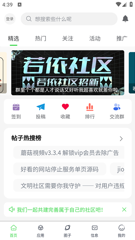 若依社区软件库截图1