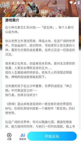 云游侠免费版图4