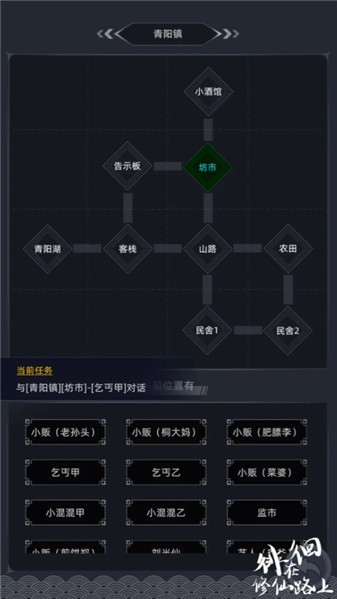 徘徊在修仙路上原版图4