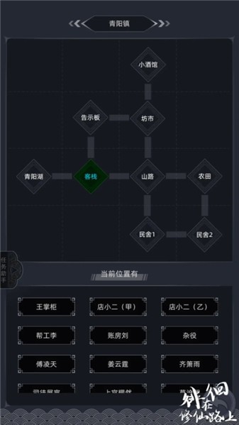 徘徊在修仙路上原版图5