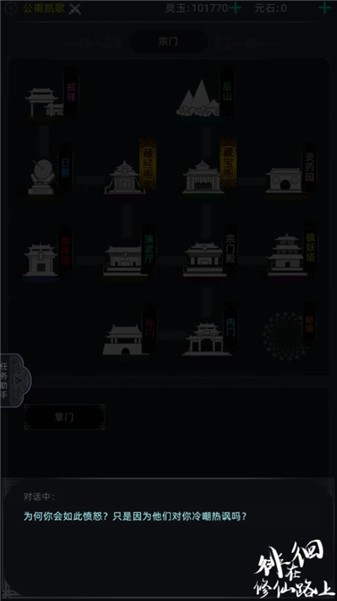 徘徊在修仙路上原版图3
