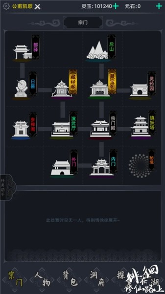 徘徊在修仙路上原版图2