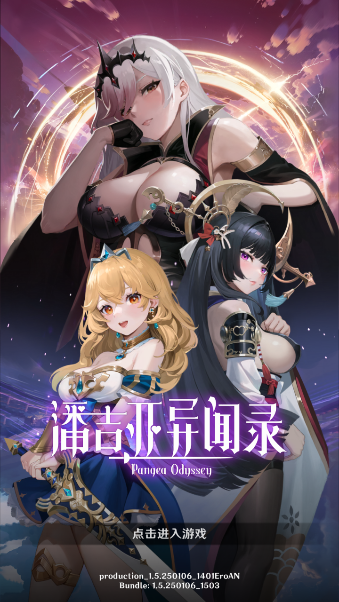 潘吉亚异闻录图3