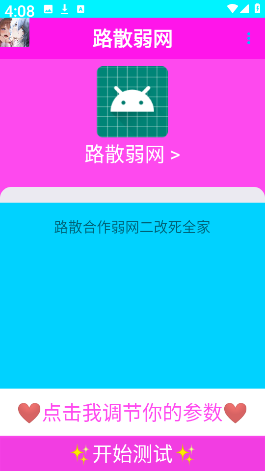 路散弱网图1