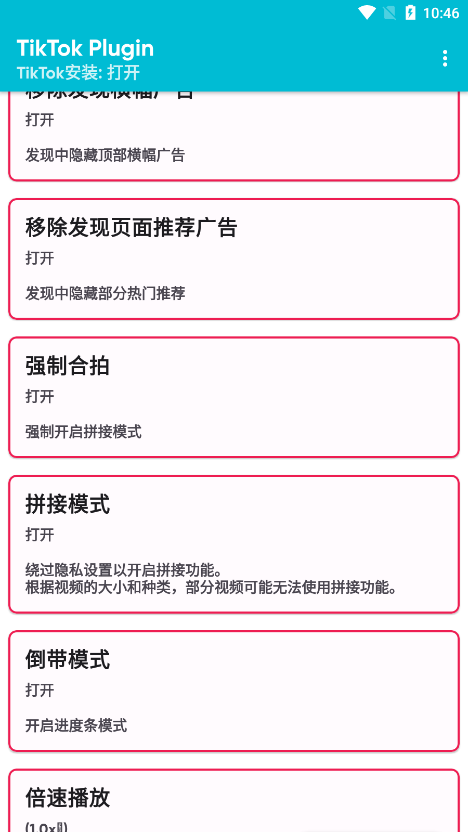 tiktok plugin插件安卓版(2)