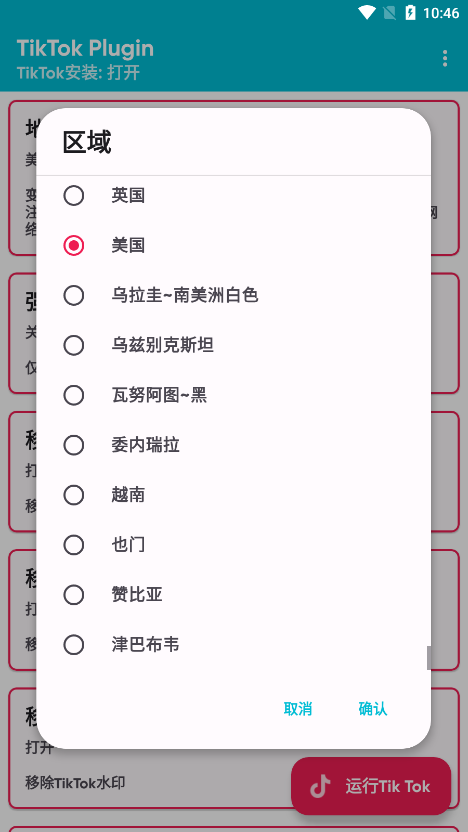 tiktok plugin插件安卓版(3)