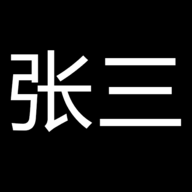 张三历险记折相思
