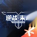逆战未来