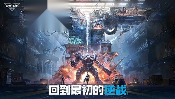 逆战未来图2