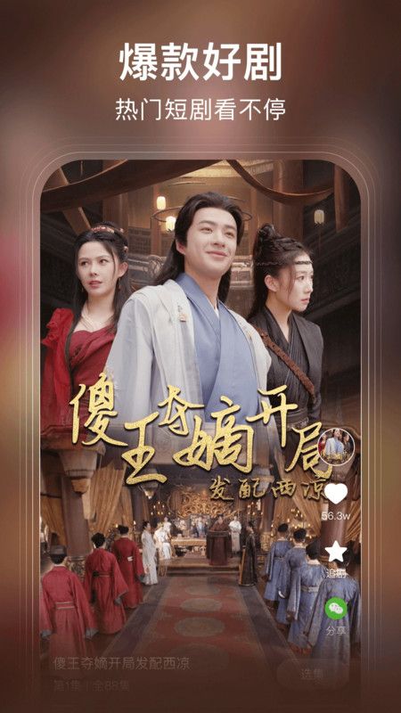 花花免费短剧截图3