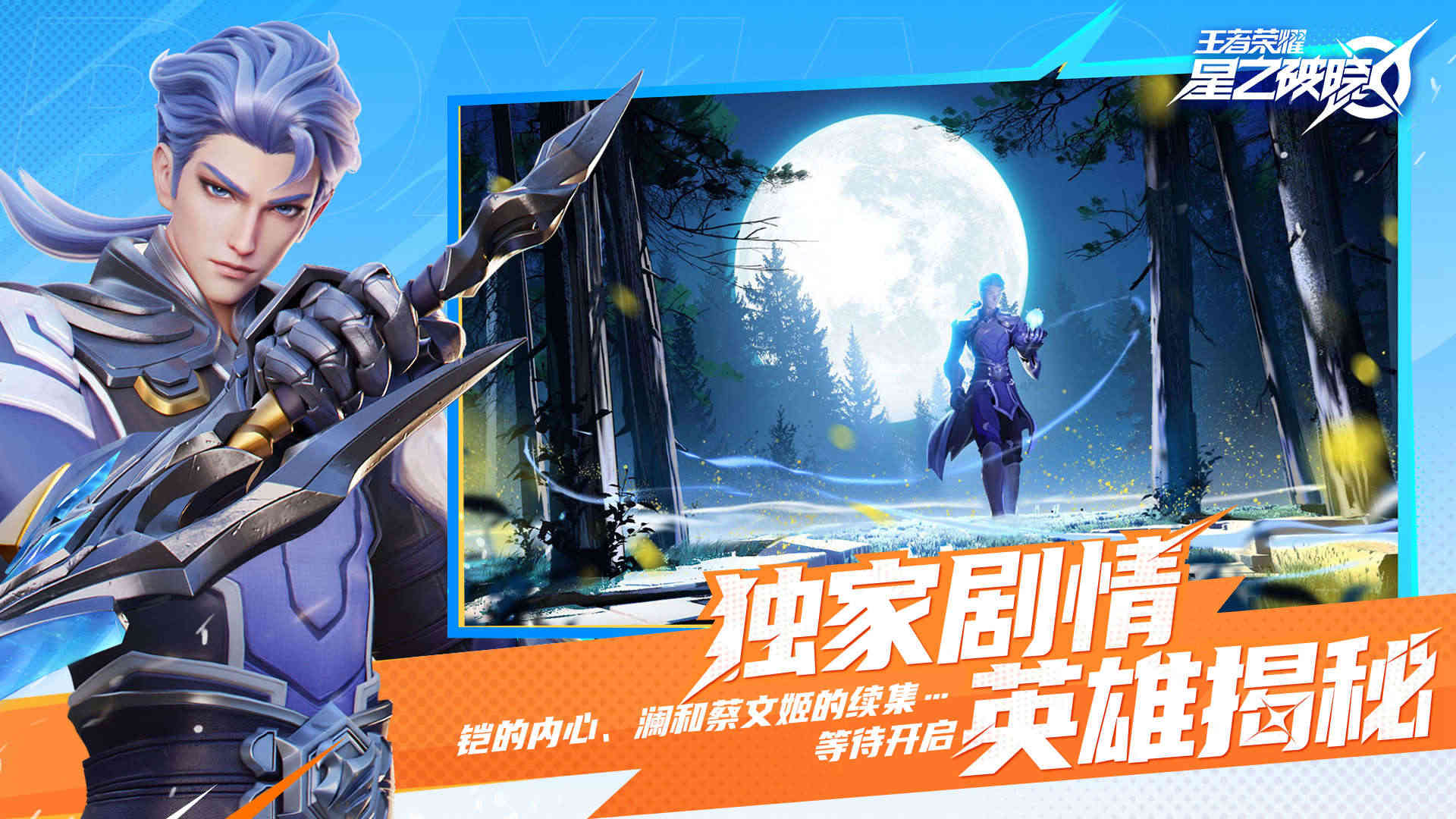 星之破晓正版图2